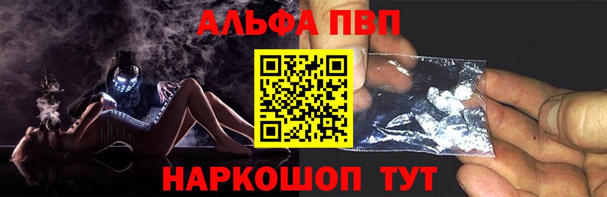 Alpha-PVP мука  Вход с VPN  Алапаевск 