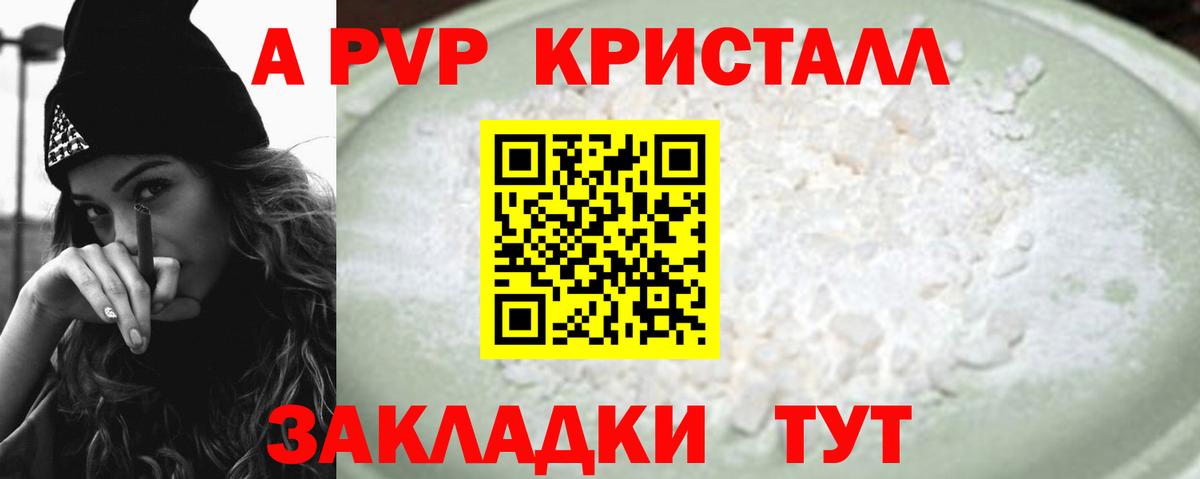 Alpha PVP кристаллы Алапаевск