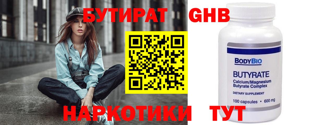Бутират буратино  Вход с VPN  Алапаевск 