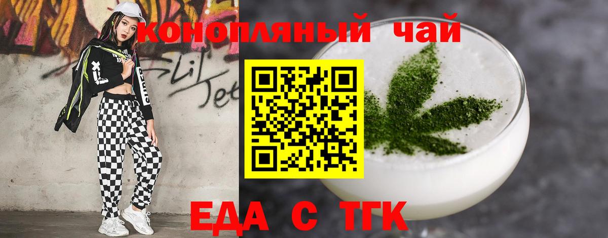 Еда ТГК конопля  Вход с VPN  Алапаевск 