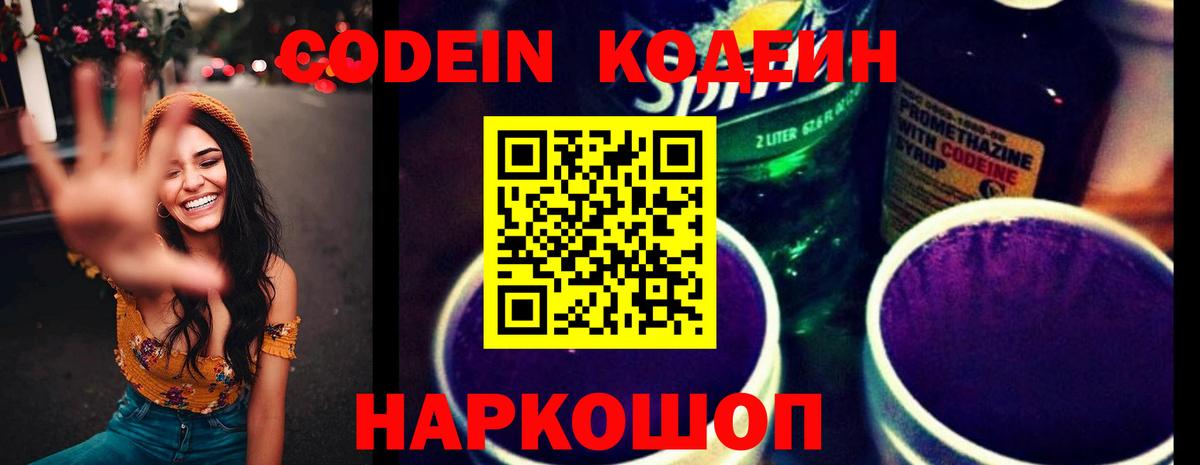 Алапаевск  Кодеин напиток Lean (лин)  Вход с VPN  Кодеиновый сироп Lean напиток Lean (лин) 
