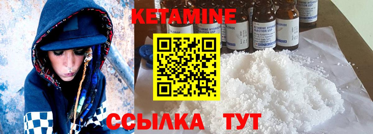 Кетамин VHQ Алапаевск