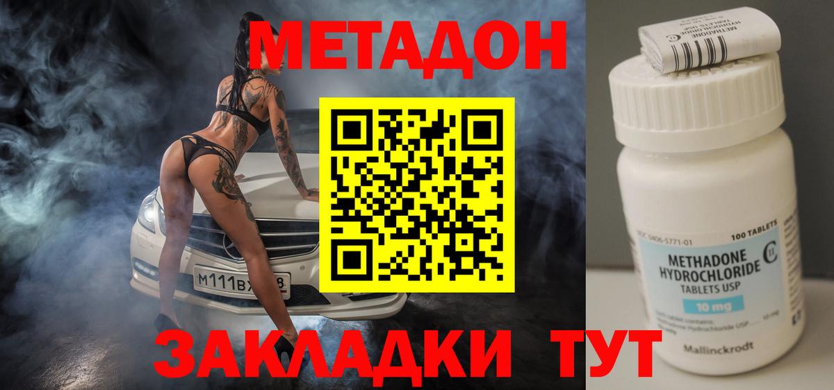 МЕТАДОН methadone  Вход с VPN  Алапаевск  МЕТАДОН VHQ 